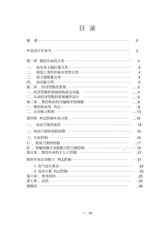 经济型数控车床电动刀架PLC控制电路设计