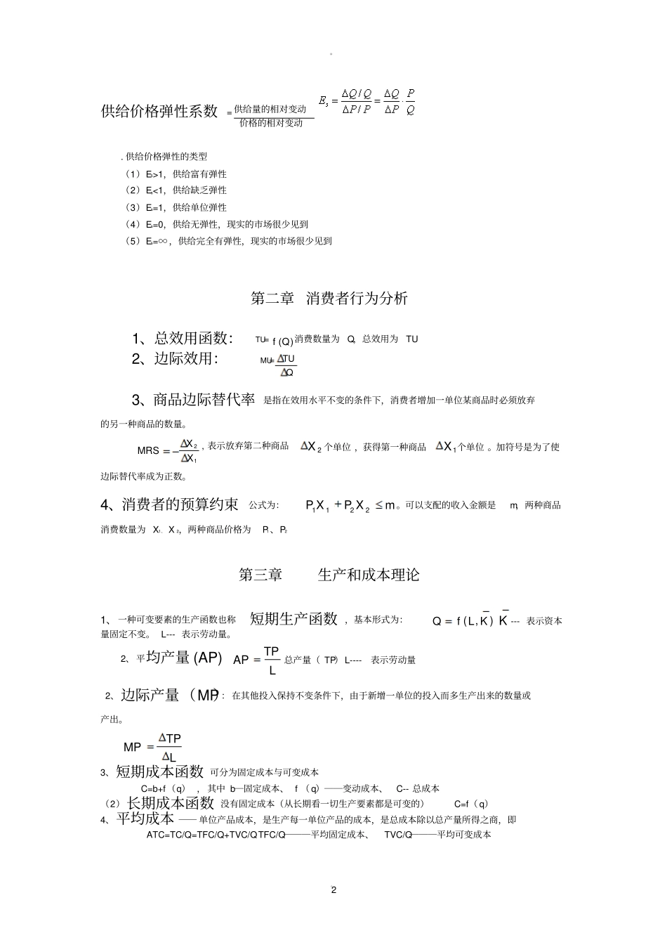 经济基础公式_第2页