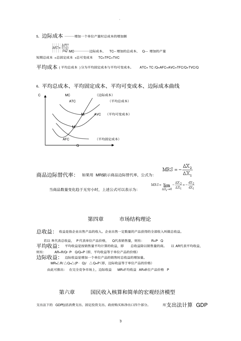 经济基础公式_第3页