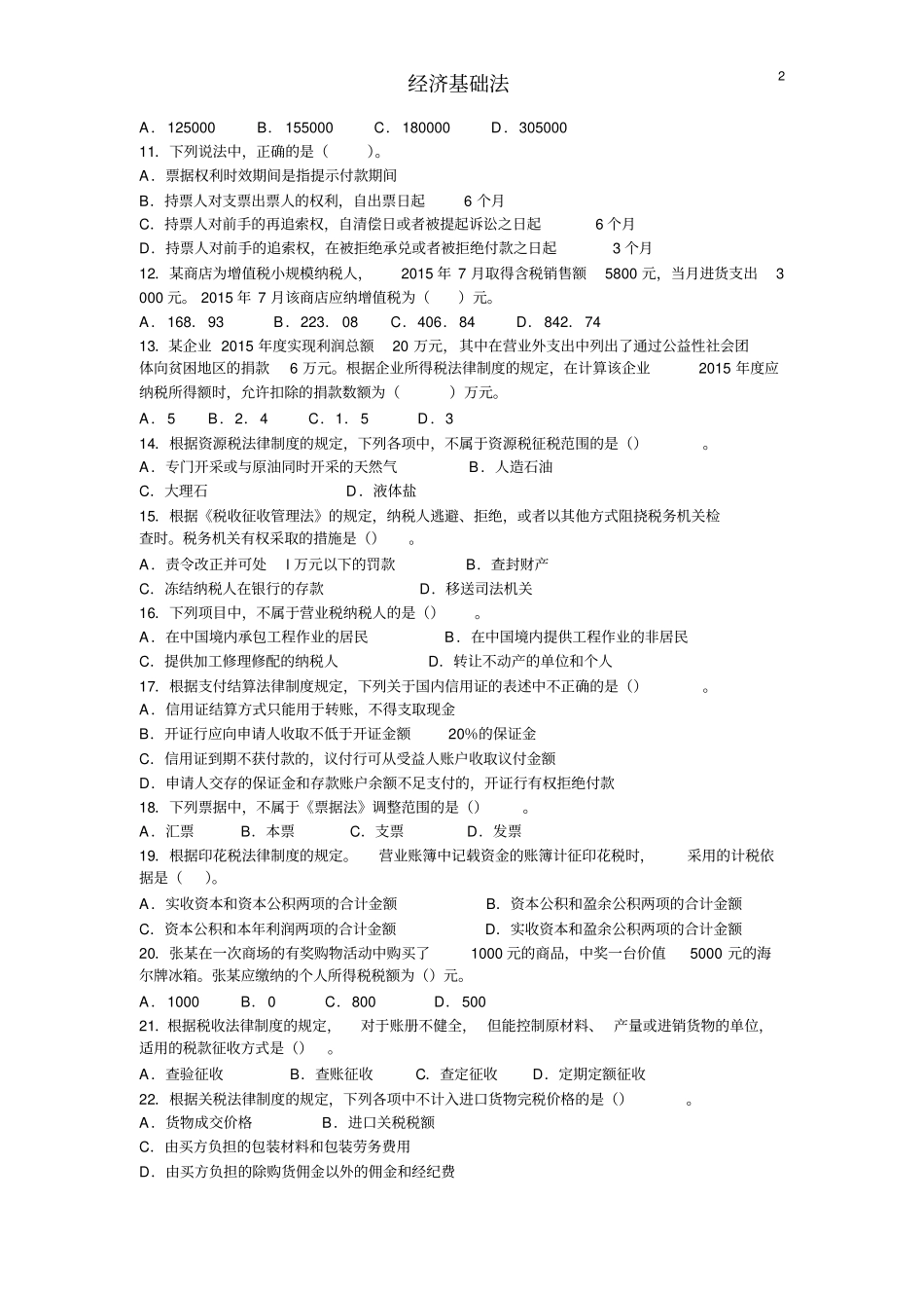 经济基础法分析_第2页