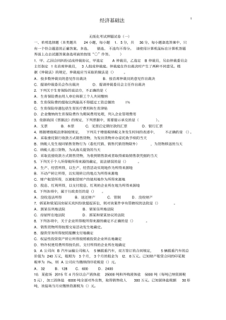 经济基础法分析