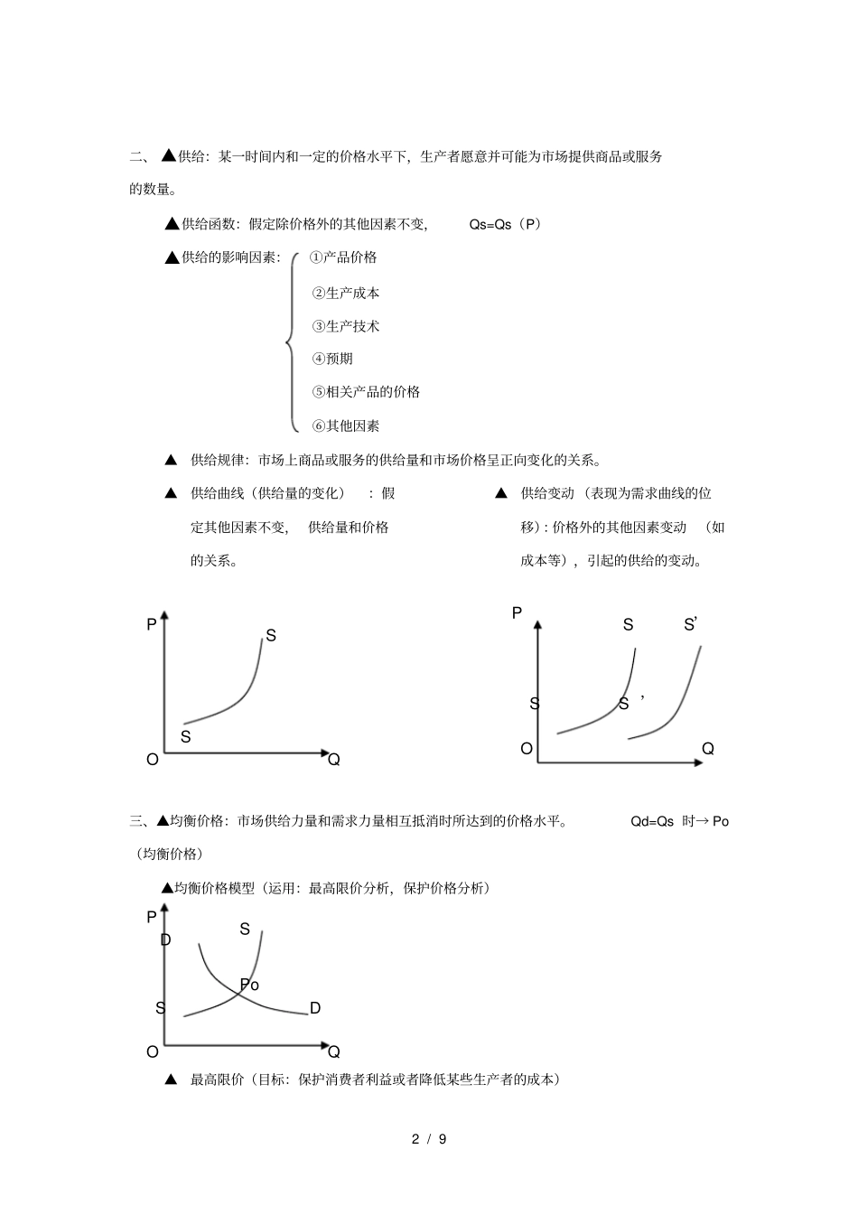 经济基础知识中级经济师复习资料_第2页