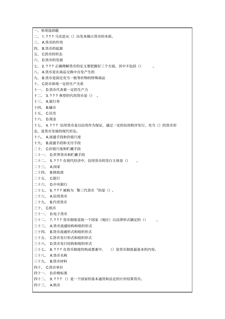 经济基础知识测试练习题_第1页