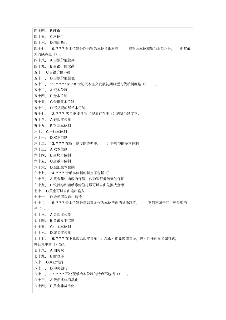 经济基础知识测试练习题_第2页