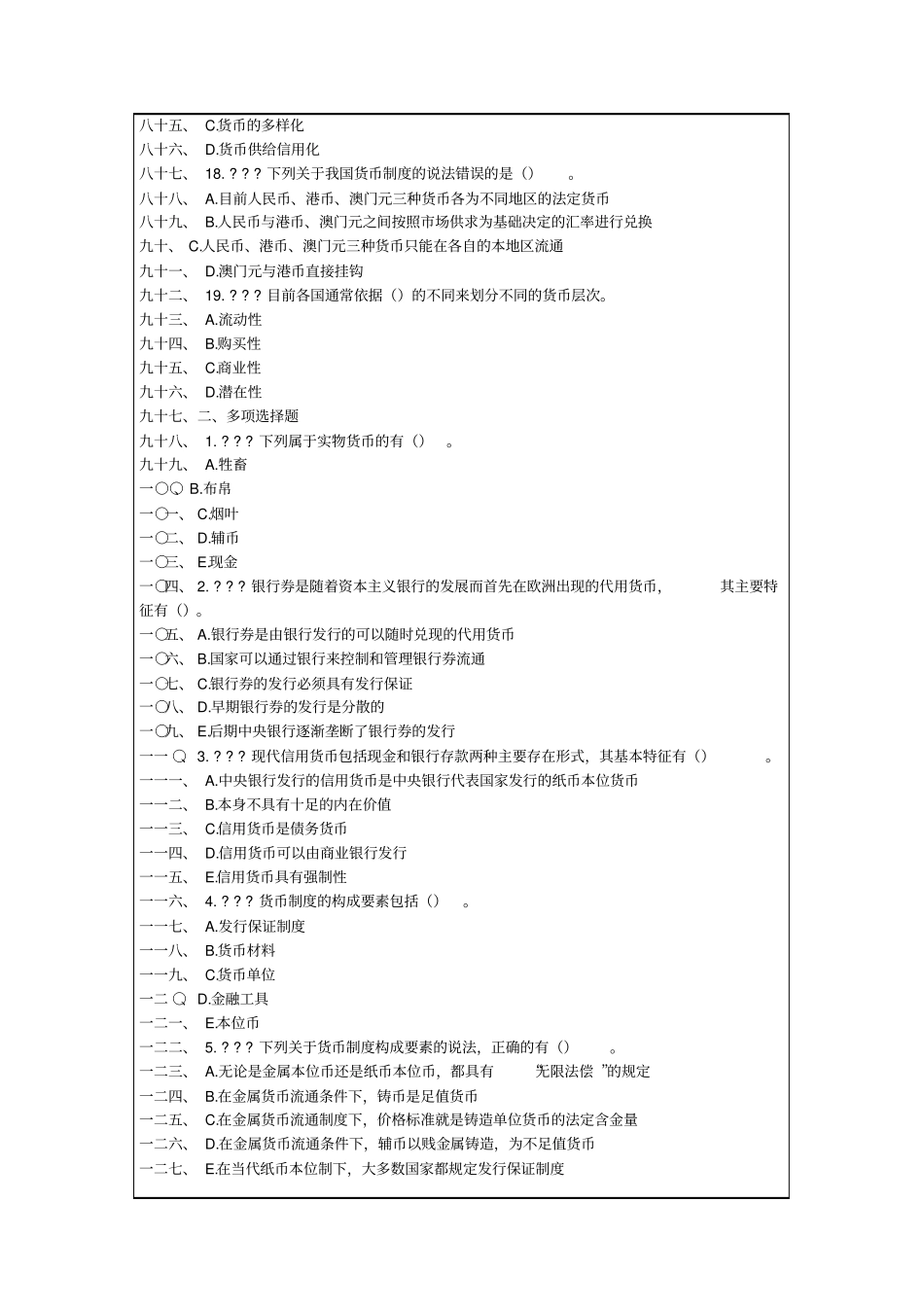 经济基础知识测试练习题_第3页