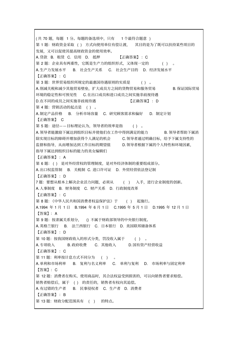 经济基础知识试题_第2页
