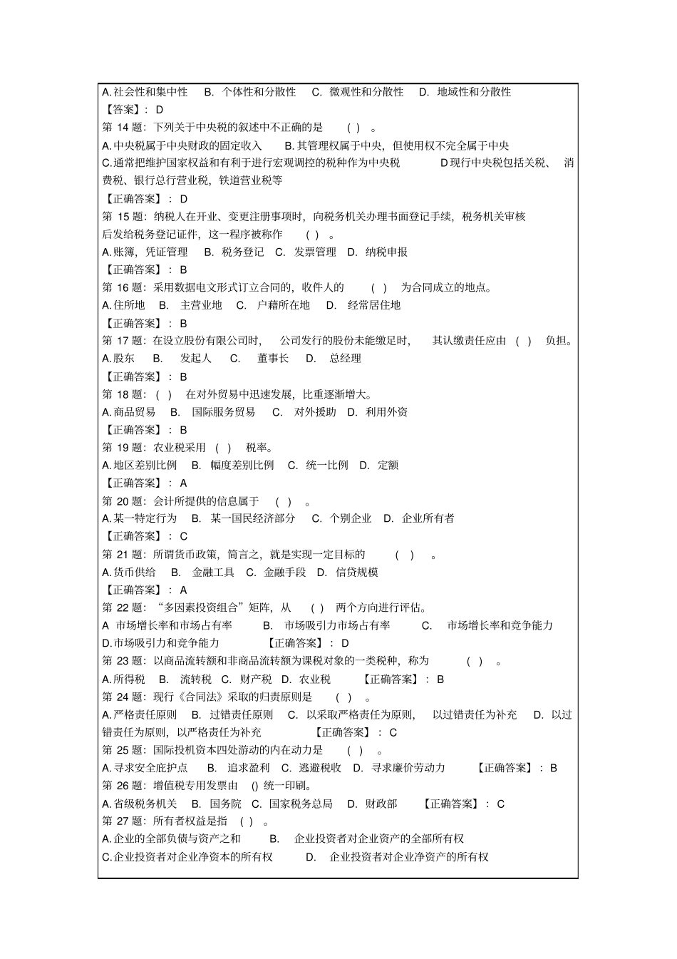 经济基础知识试题_第3页