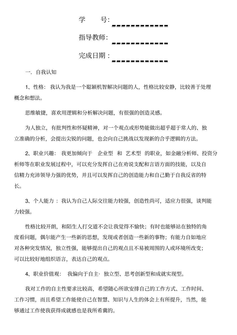 经济学专业职业规划书_第2页