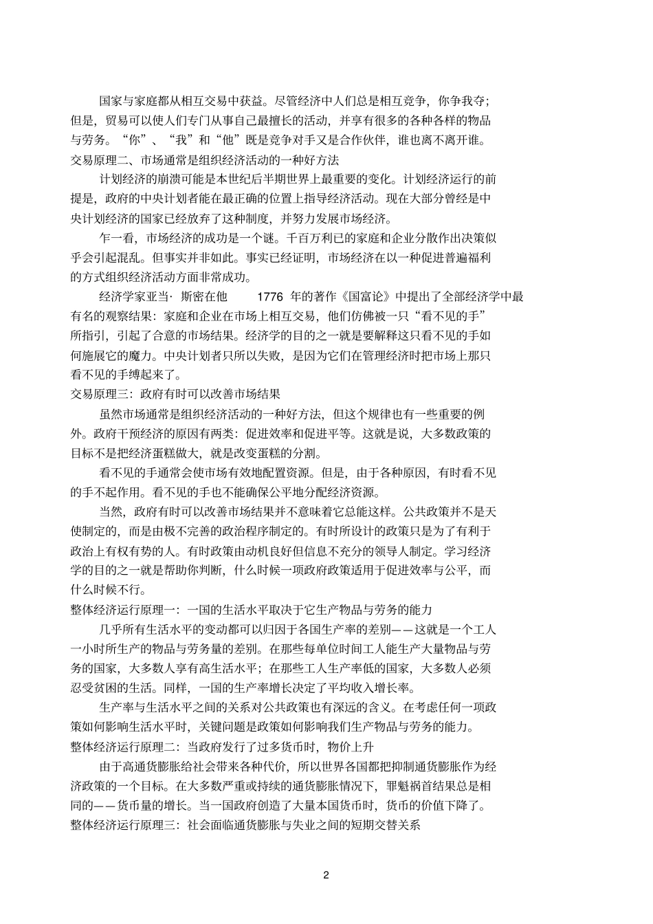 经济学习题---微观_第2页