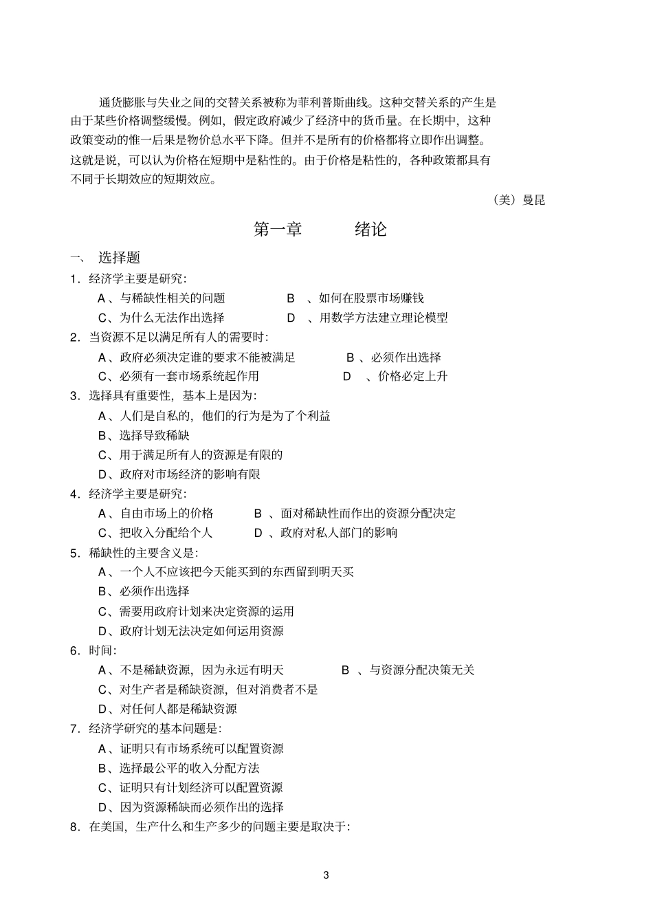 经济学习题---微观_第3页