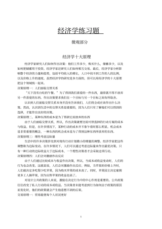 经济学习题---微观