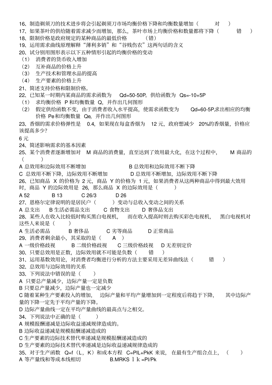 经济学习题全答案_第2页