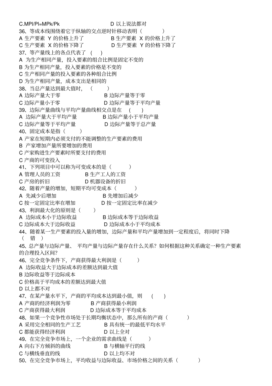 经济学习题全答案_第3页