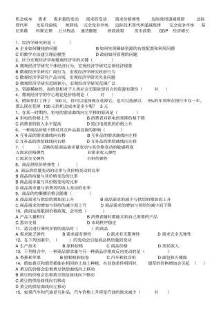 经济学习题全答案