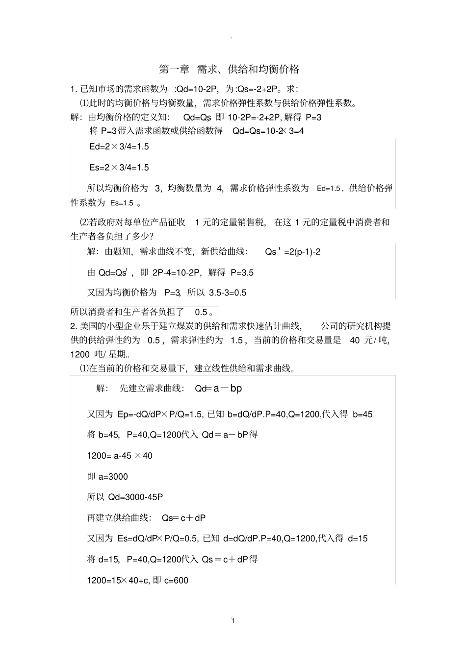 经济学作业整理_第1页