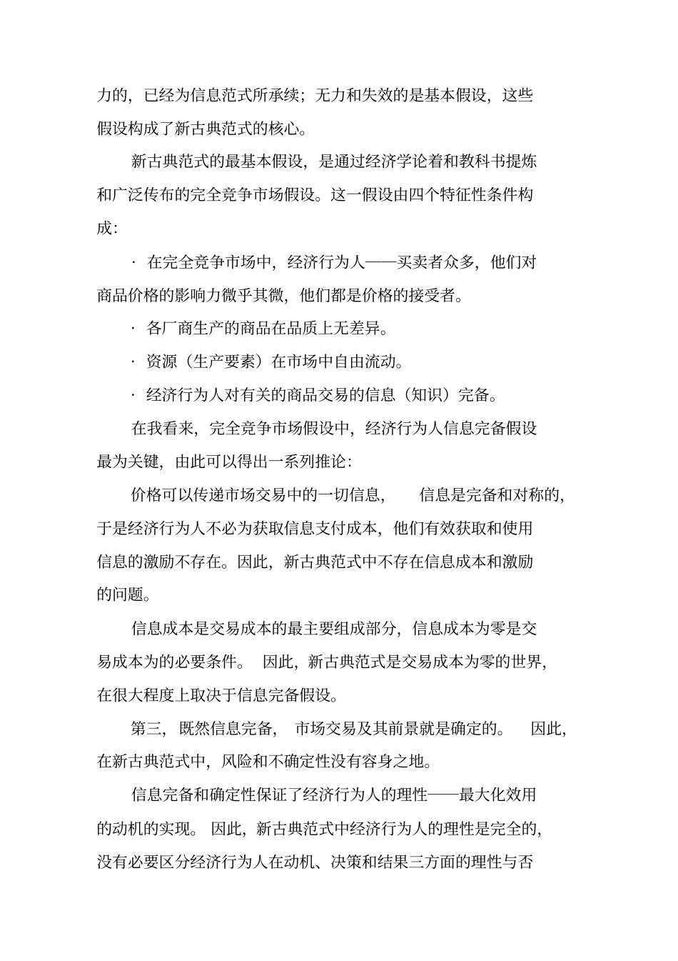 经济学信息范式研究_第2页