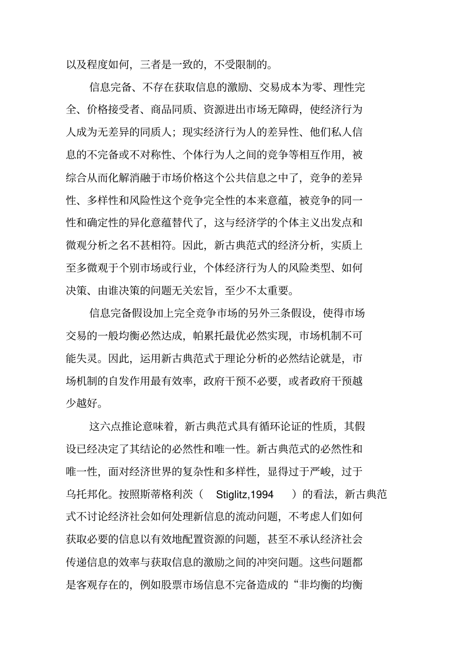 经济学信息范式研究_第3页