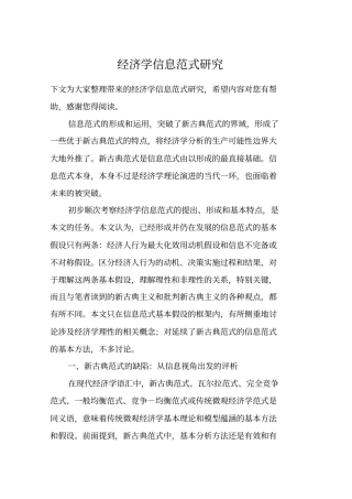 经济学信息范式研究