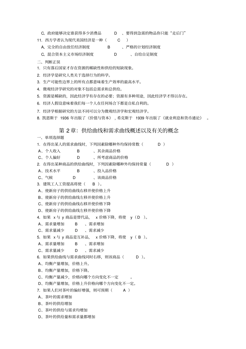 经济学原理习题与答案_第2页