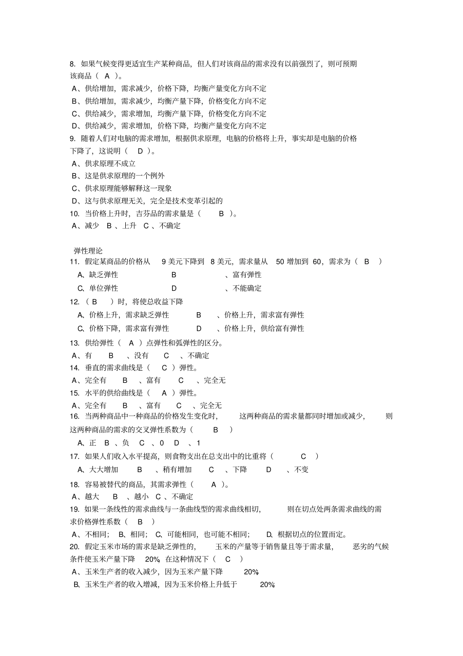 经济学原理习题与答案_第3页