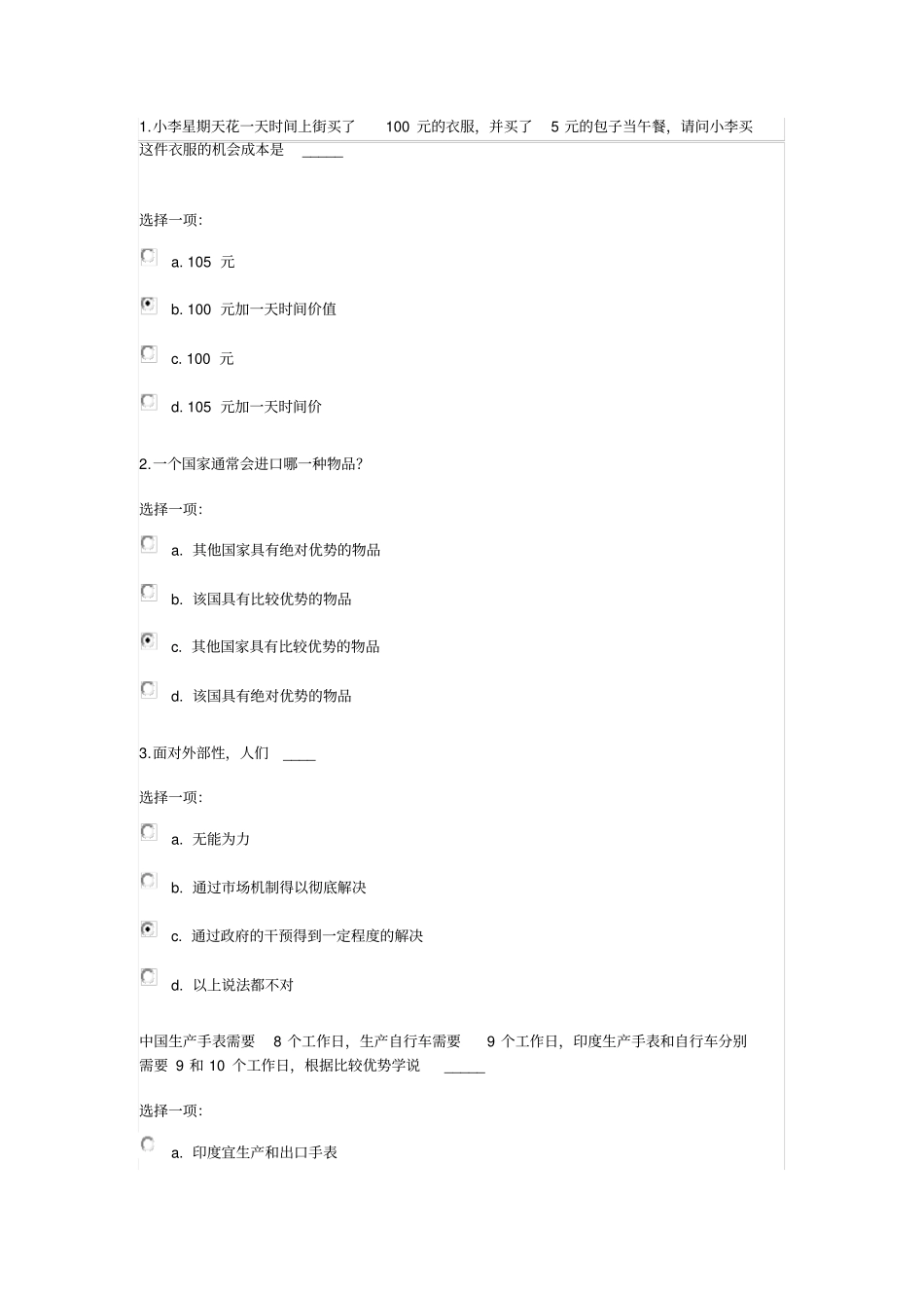 经济学原理作业1_第1页