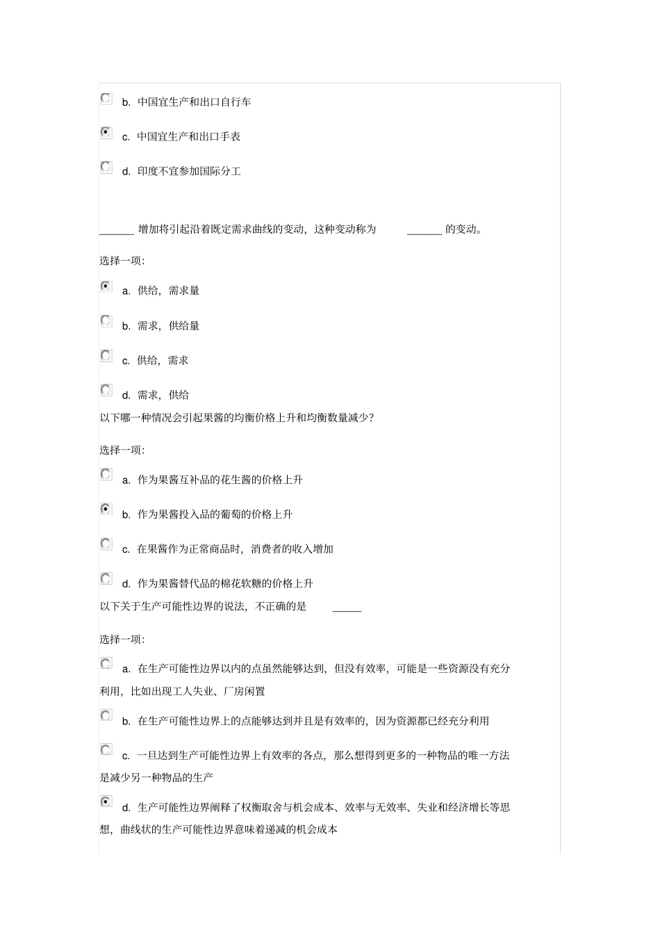 经济学原理作业1_第2页