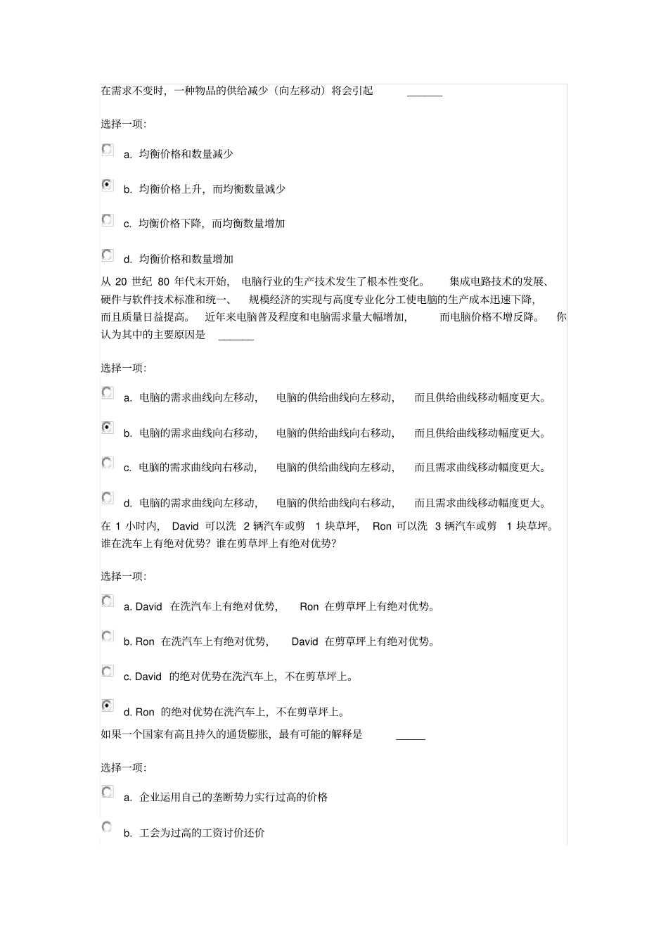 经济学原理作业1_第3页