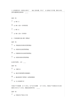 经济学原理作业1