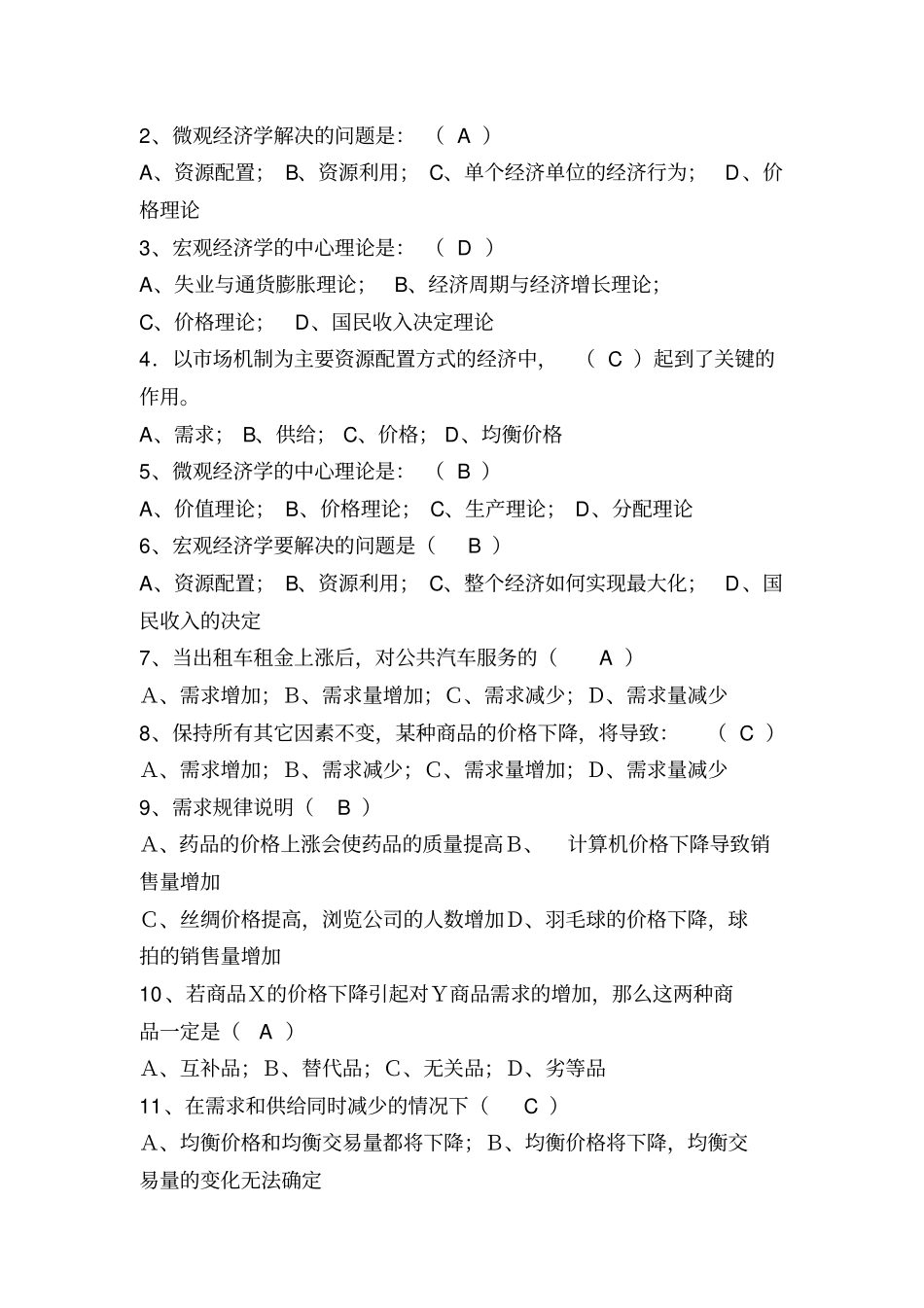经济学原理作业一参考答案_第2页