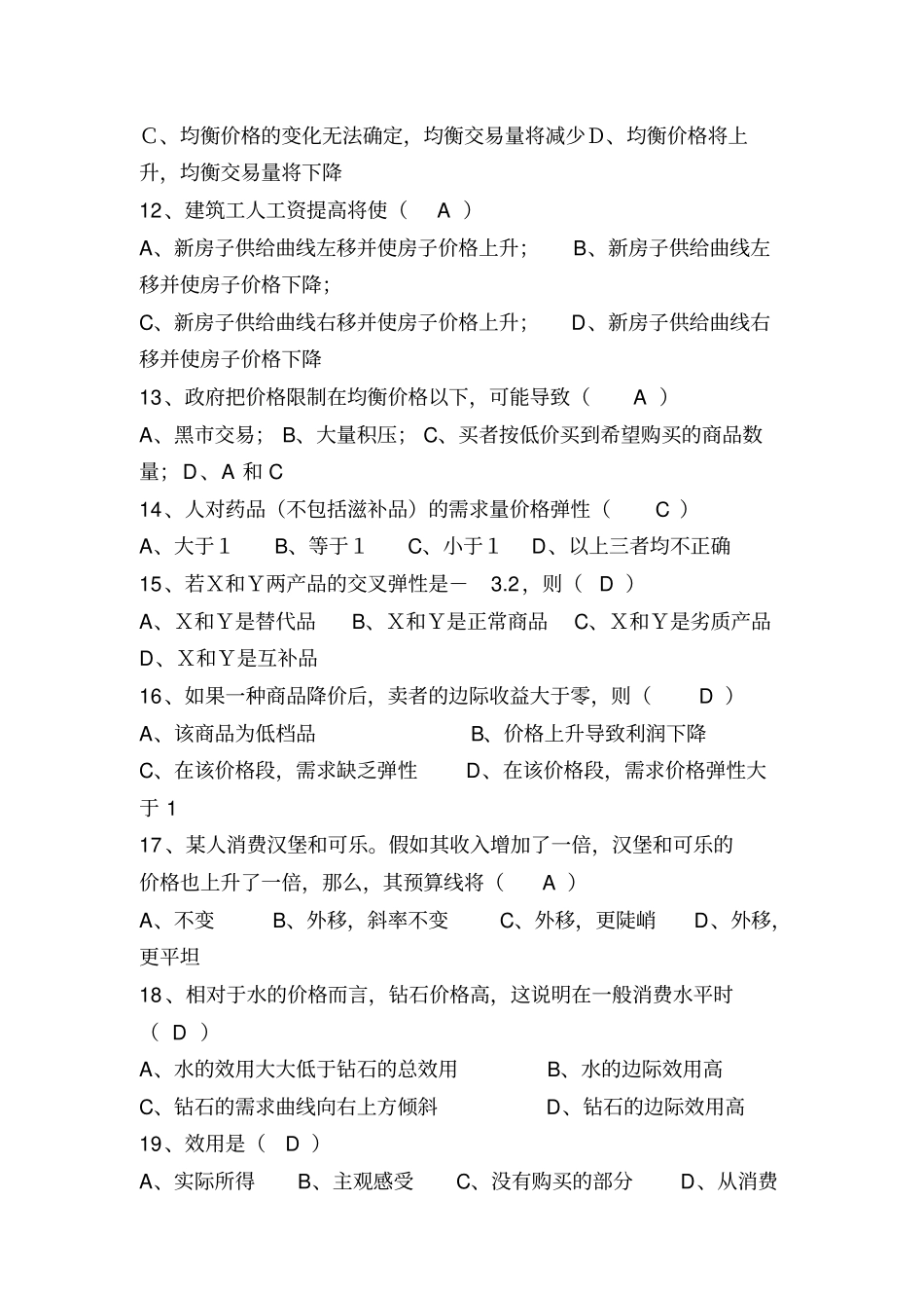 经济学原理作业一参考答案_第3页