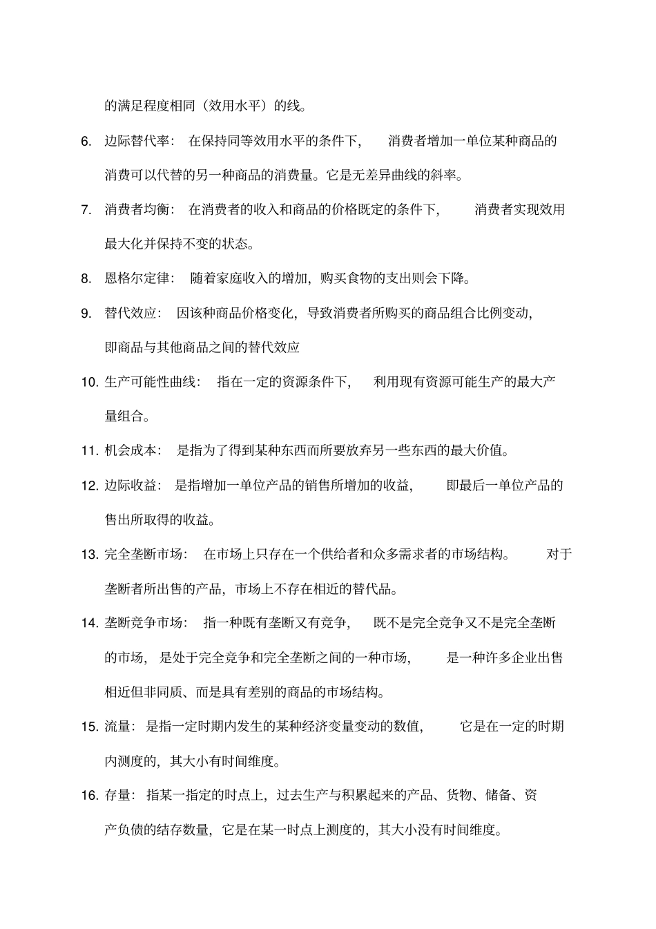 经济学原理复习终极必过版_第3页