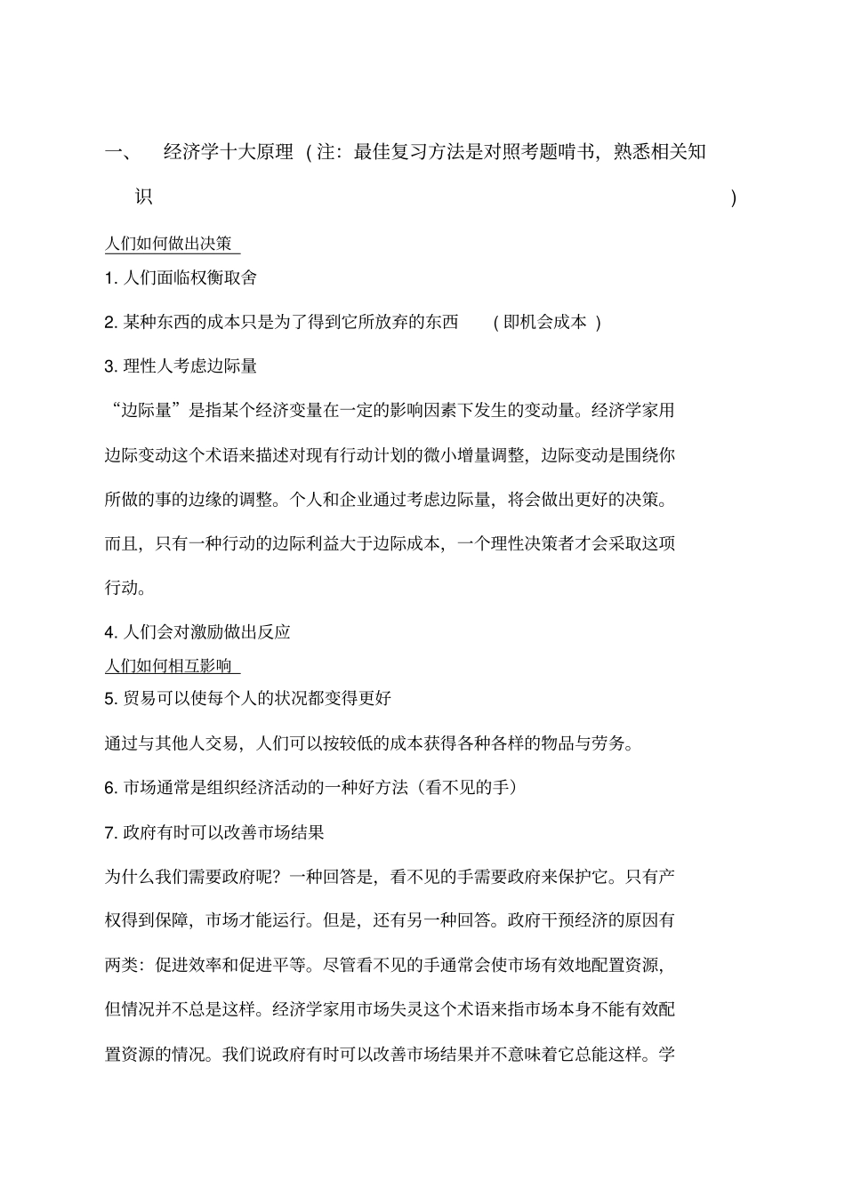经济学原理复习终极必过版精选_第1页