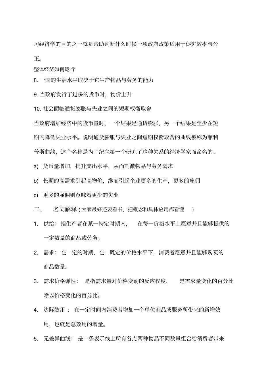 经济学原理复习终极必过版精选_第2页