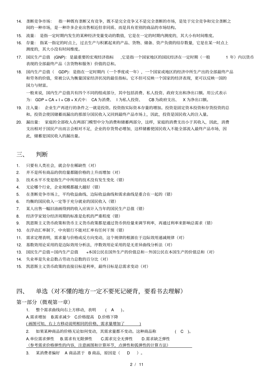 经济学原理复习资料终极必过版_第2页