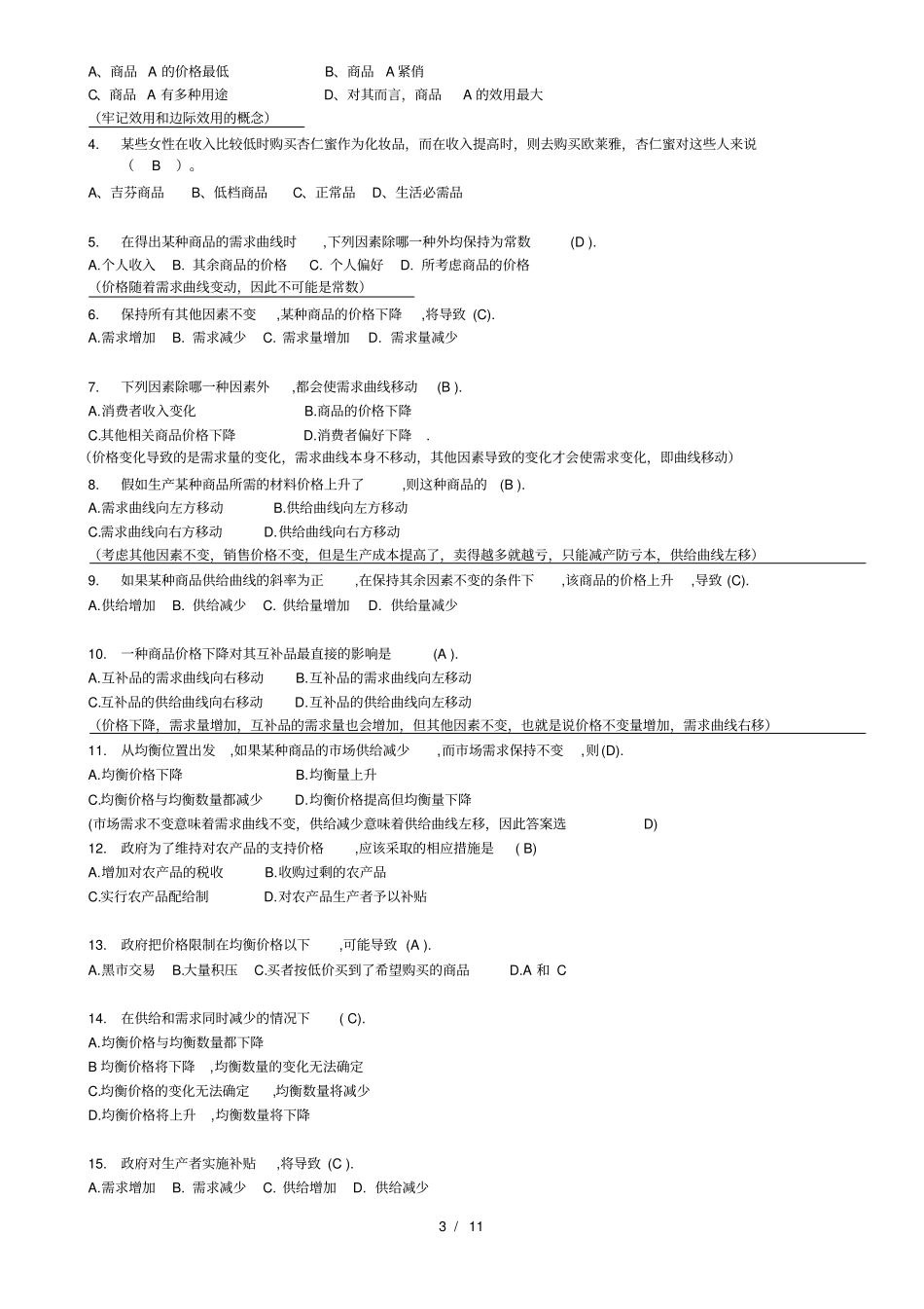 经济学原理复习资料终极必过版_第3页