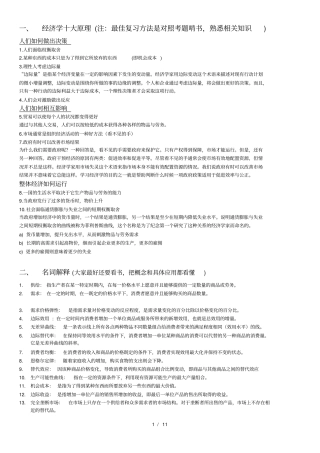 经济学原理复习资料终极必过版