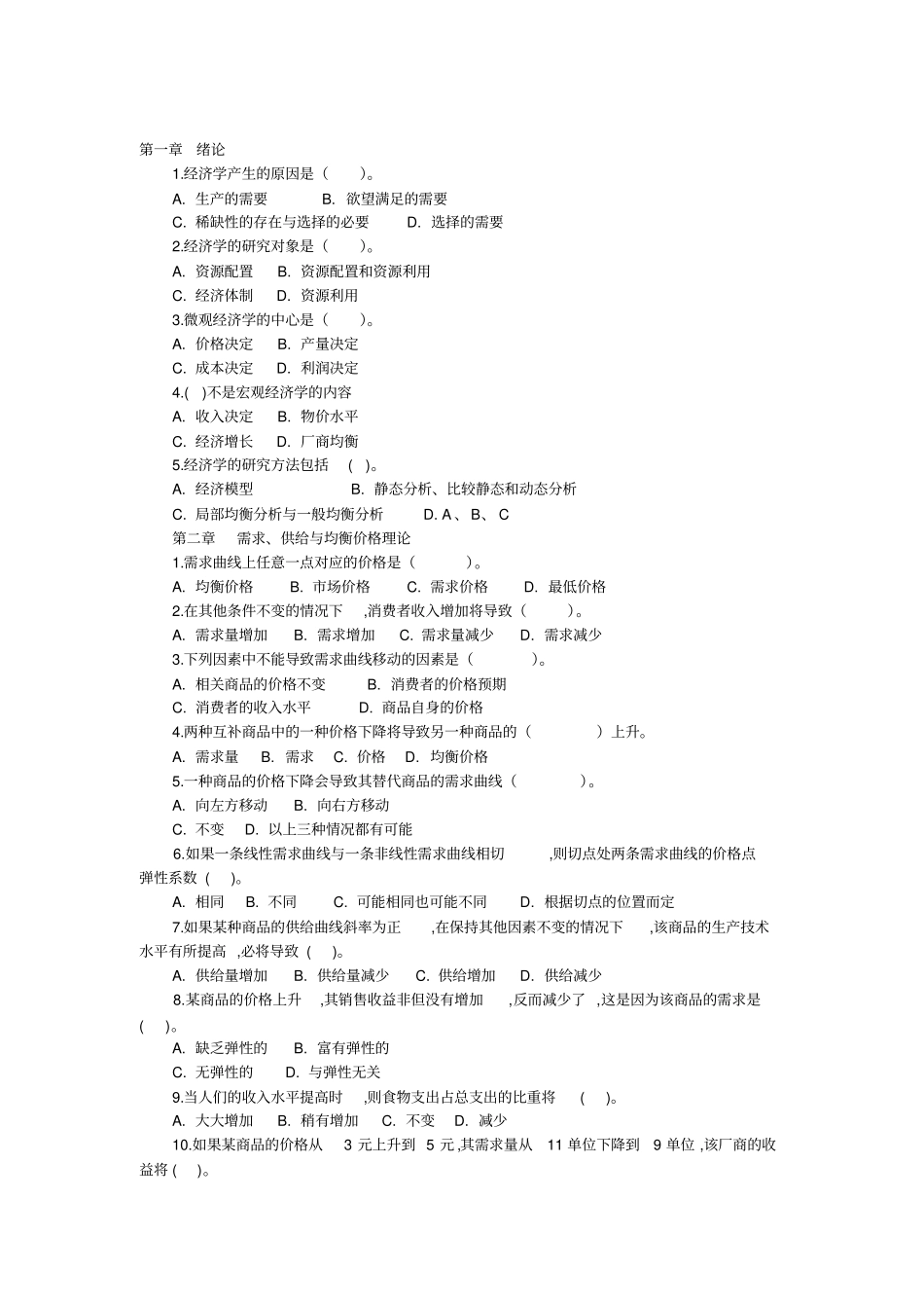经济学原理复习题资料_第1页