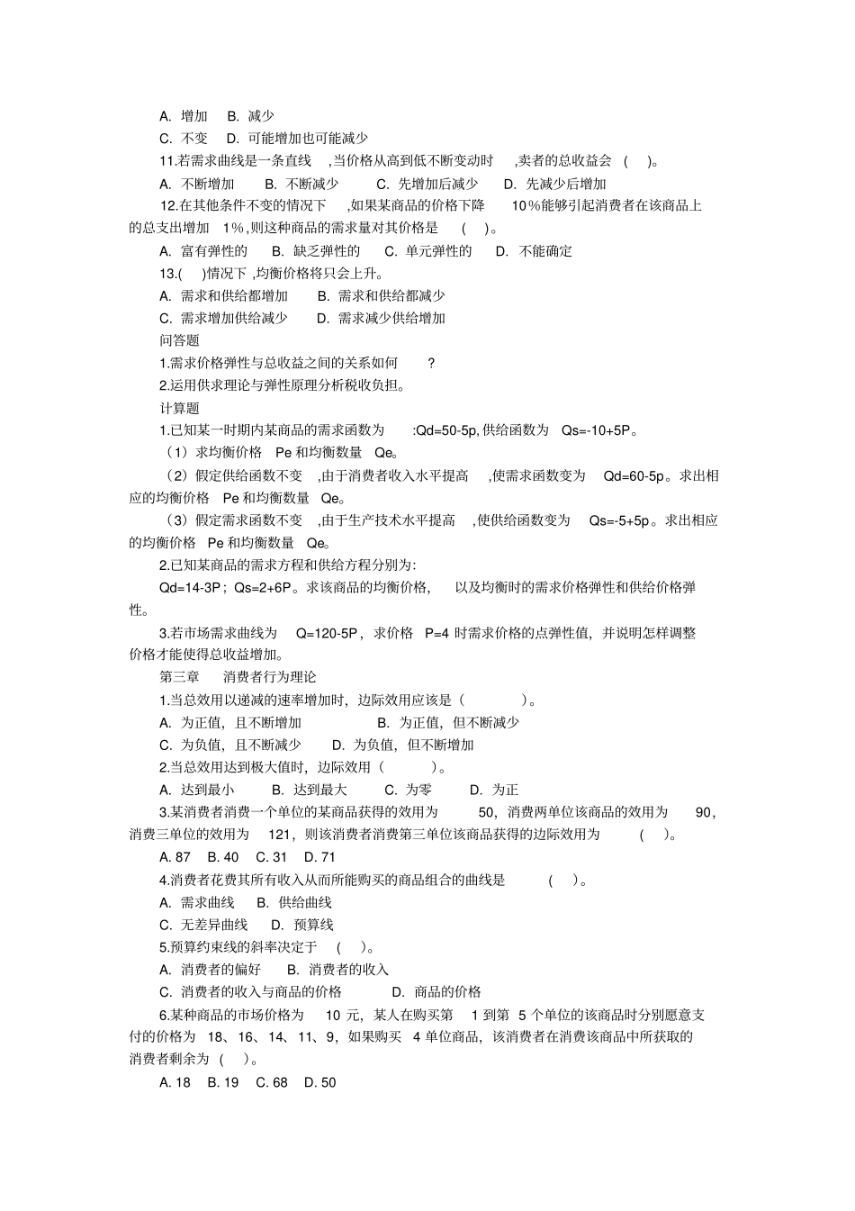 经济学原理复习题资料_第2页