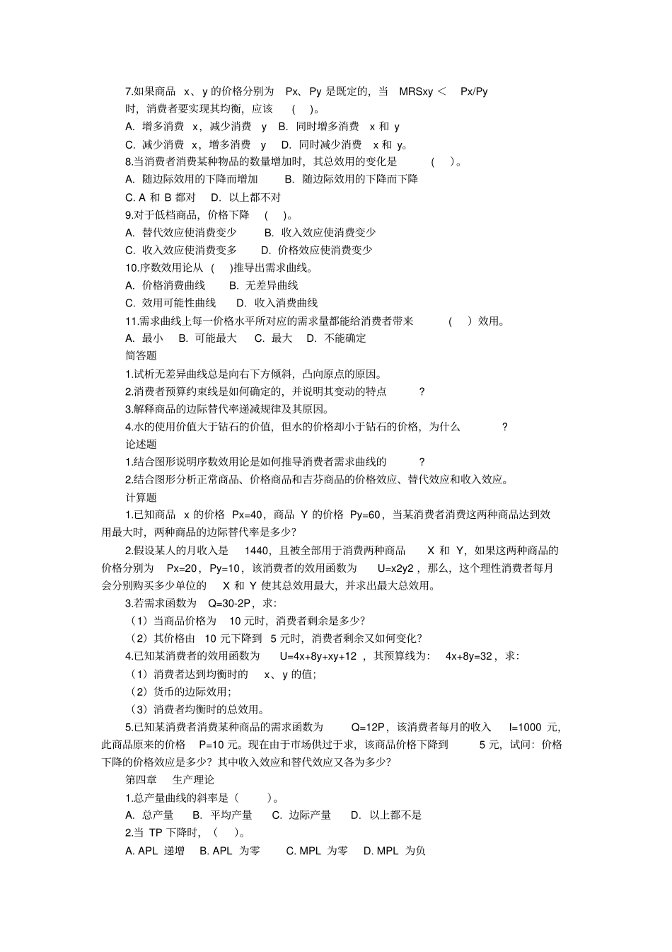 经济学原理复习题资料_第3页