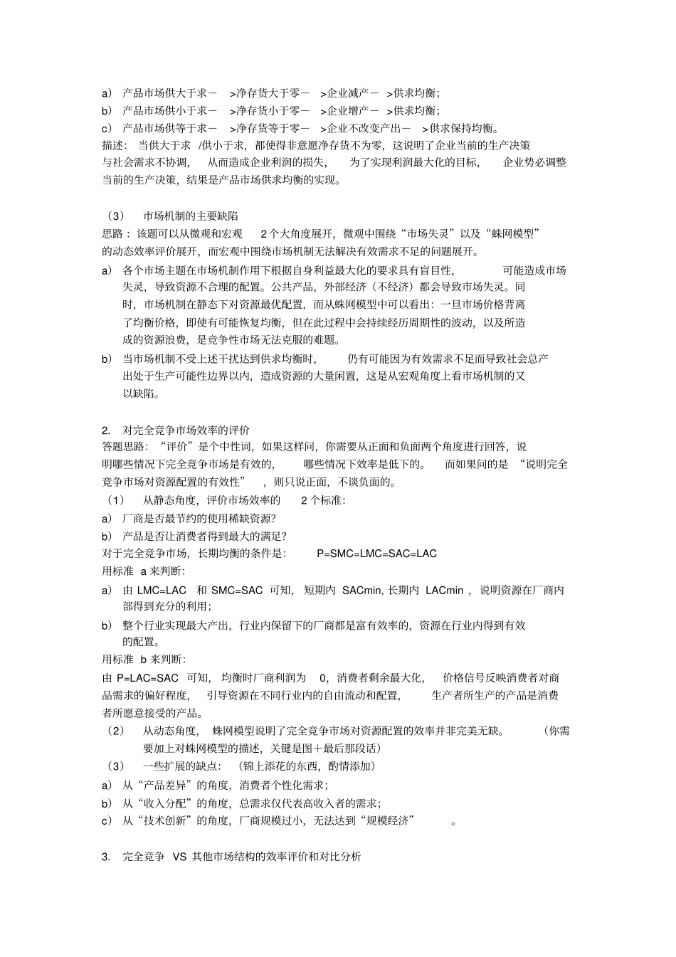 经济学原理真题讲解专项讲义_第3页