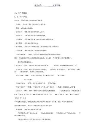 经济学原理知识总结