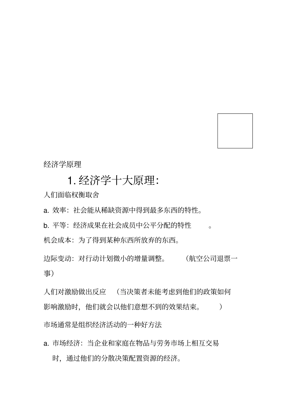 经济学原理笔记_第1页