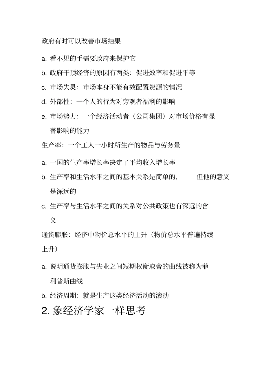 经济学原理笔记_第2页