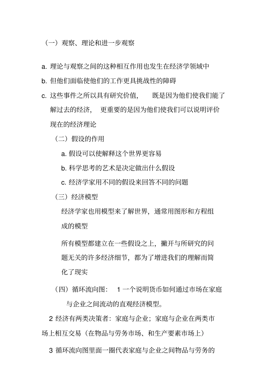 经济学原理笔记_第3页