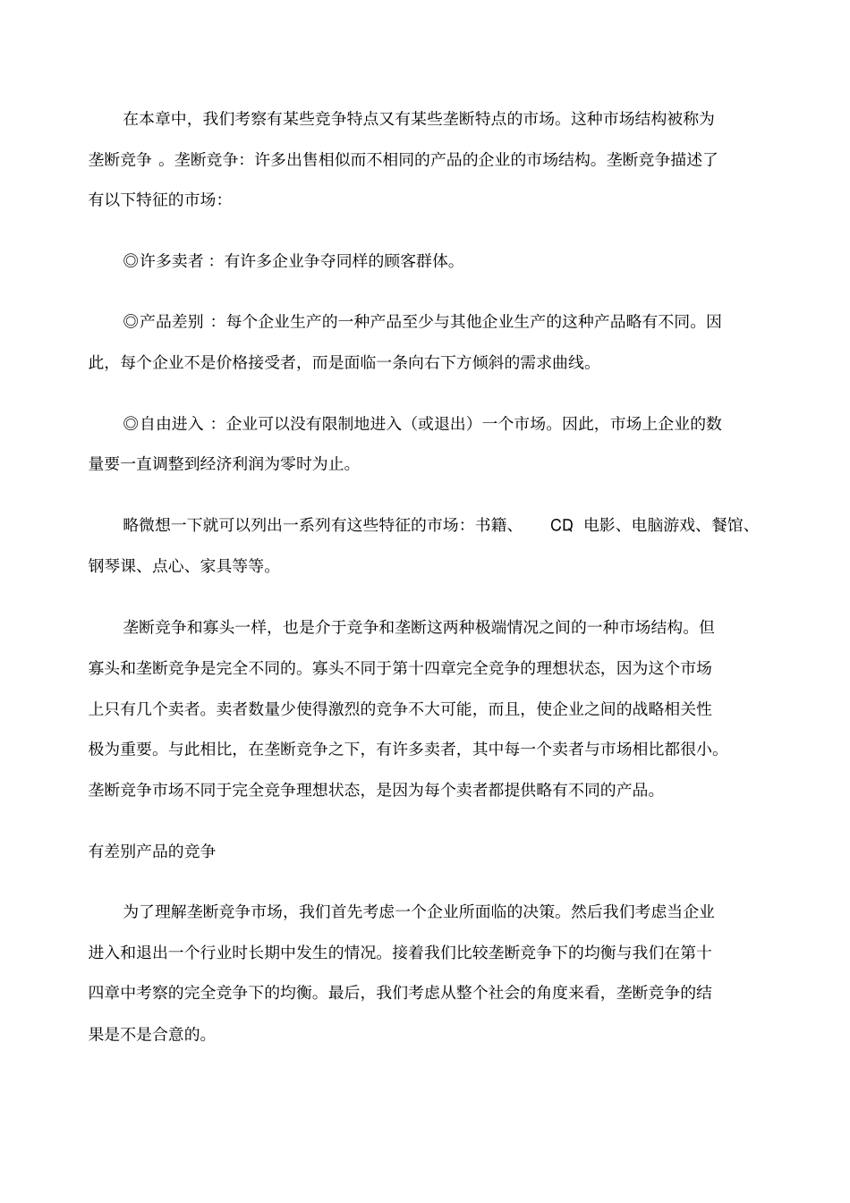 经济学原理第十七章垄断竞争_第2页