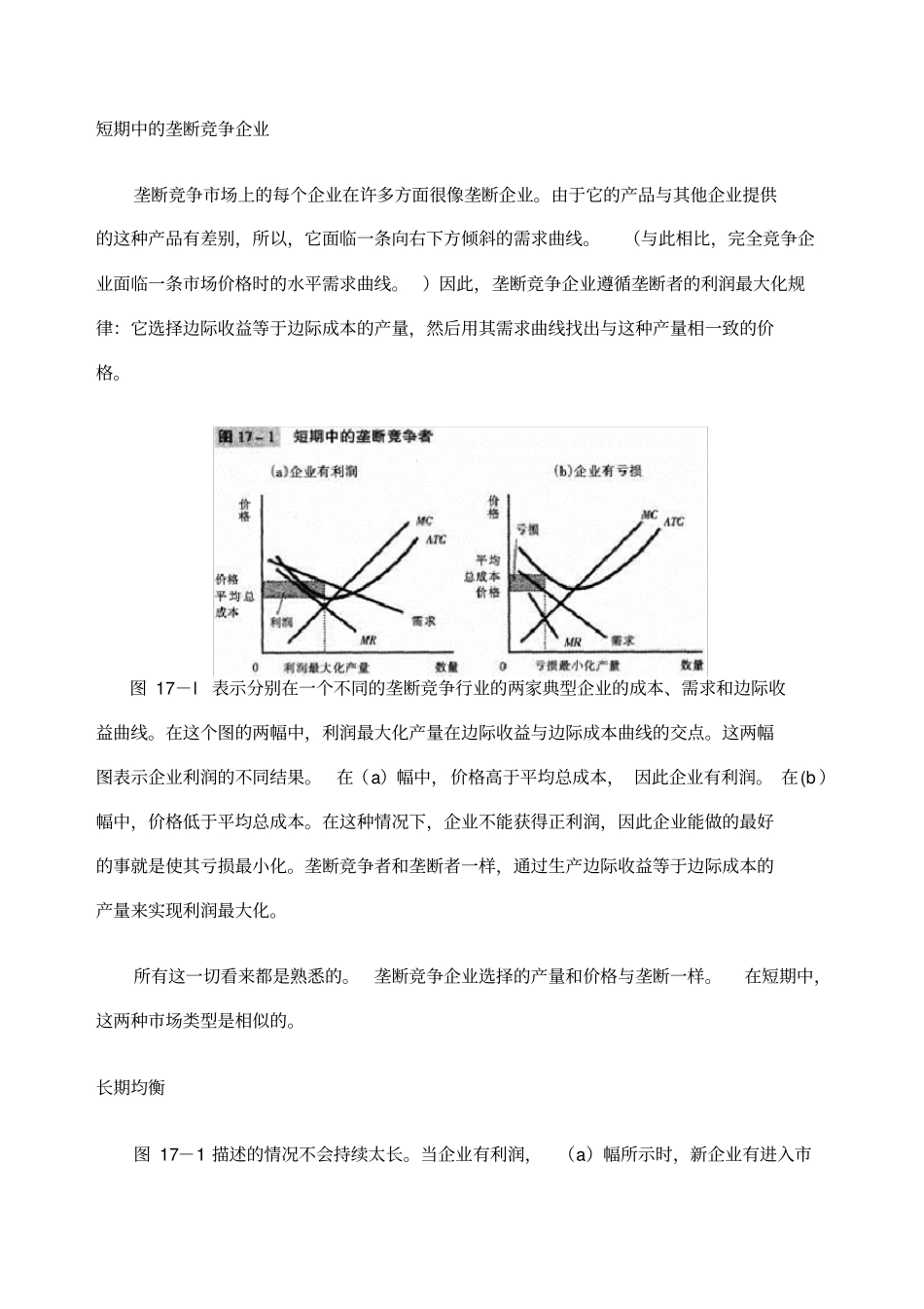 经济学原理第十七章垄断竞争_第3页