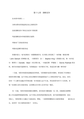 经济学原理第十七章垄断竞争