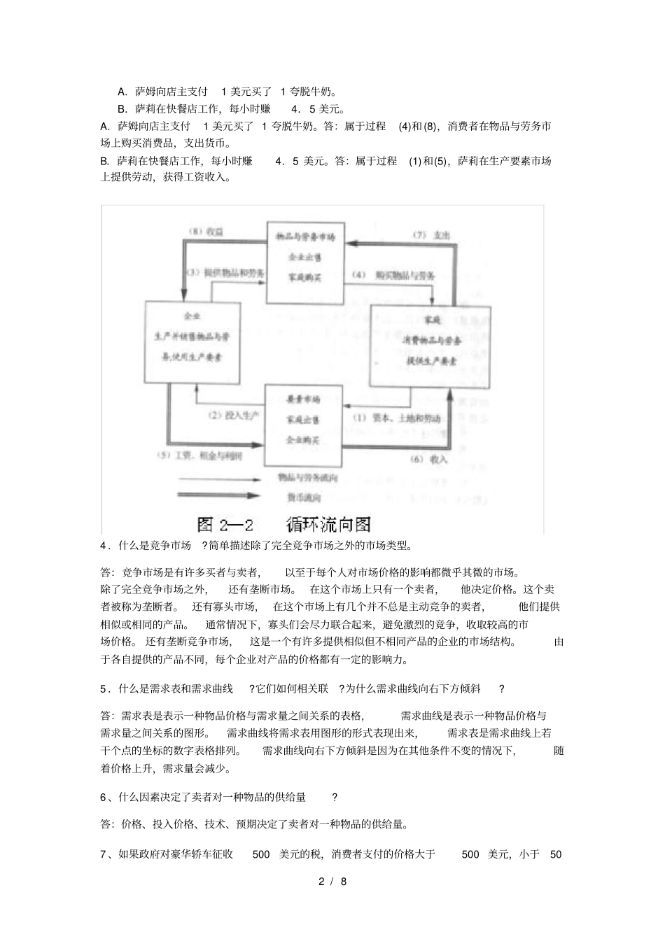 经济学原理经典题及复习资料_第2页