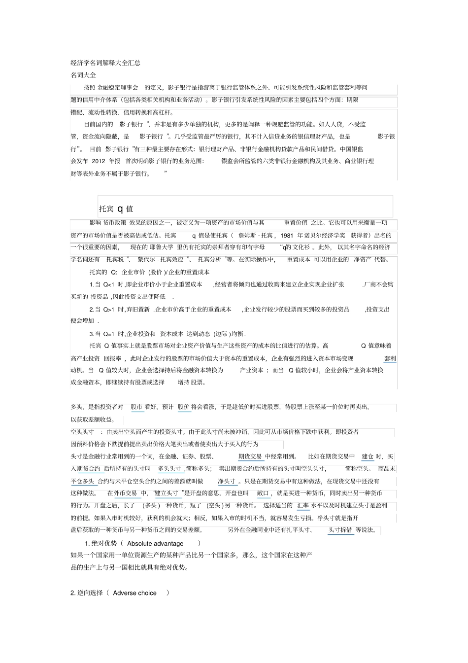 经济学名词解释大全汇总_第1页