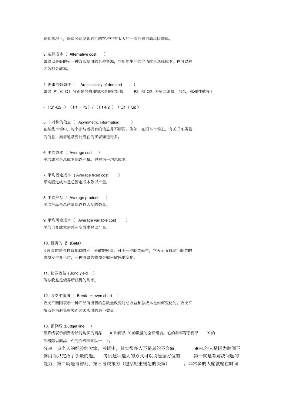 经济学名词解释大全汇总_第2页